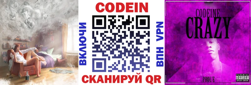 Кодеиновый сироп Lean Purple Drank  Кондрово 